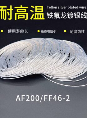 国标1.5.35/0 6F4.2.20/2/方银075镀.0高温线1铁氟龙F/-050/平AF
