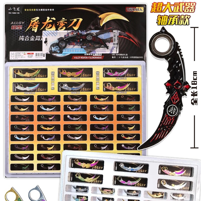 兵器洞洞乐e爆款屠龙弯刀合金兵器洞洞奖星穹铁道合金模型小卖部