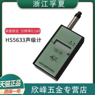 浙江S声级计夏63H孚