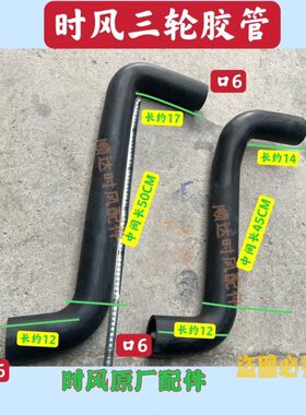 时风进气胶管24柴油机SF加粗农用三轮车滤清器黑色配件 胶管
