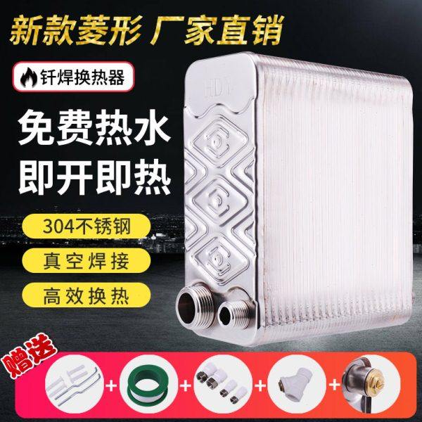 包邮304不锈钢换热器钎焊板式过水热家用卫生间热水交换器暖气片