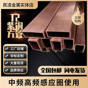 紫铜矩形管 纯铜方型管6 方形铜管 紫b铜方管
