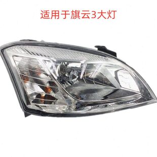 10云前照明灯旗旗前款带电调3大灯云灯奇瑞3适用大灯总成左右于