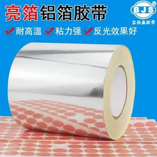 高亮光铝箔胶带镜面反光灯箱反射拍摄专用亚银龙光银龙胶带撕不断