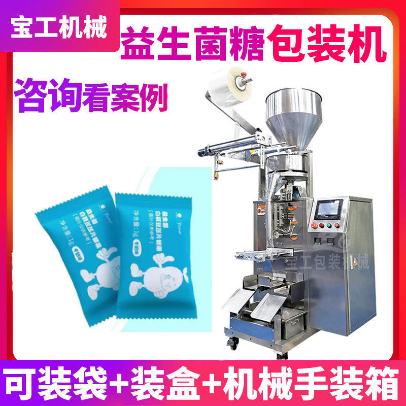 定制点数数粒压片糖果片剂分装包装机全自动益生菌软糖颗粒包装机,五金/工具,其他包装设备,淘宝优惠券,粉丝福利购,淘宝优惠卷