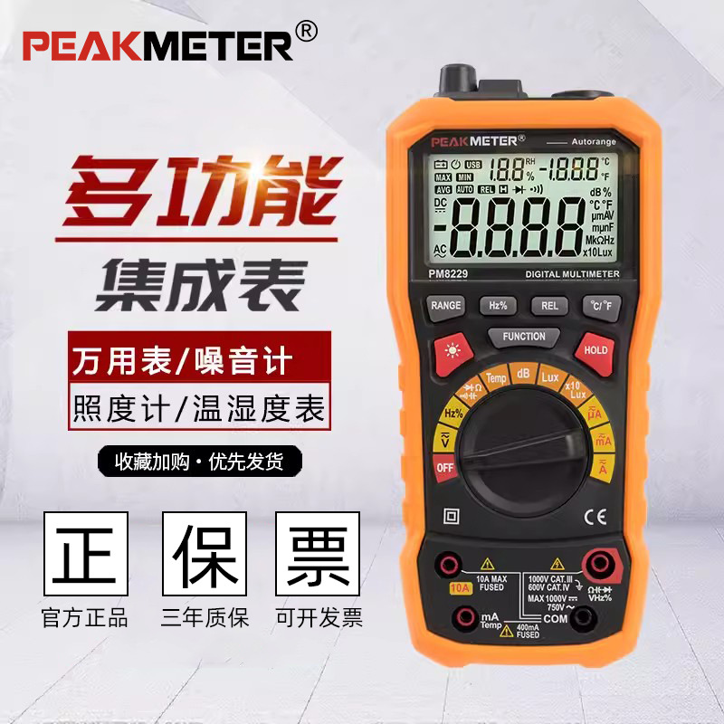 PEAKMETER华谊PM8229四合一数字万用表温湿度计噪音计照度计仪器