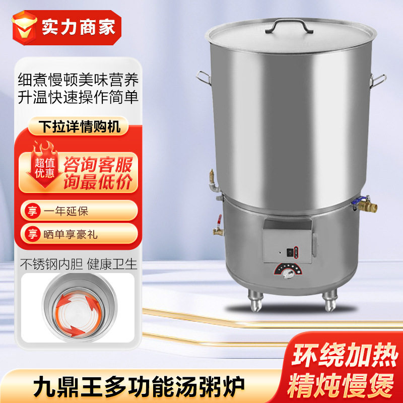 九鼎王GK系列多功能汤粥炉商用电热桶高汤炉牛羊老鸭粉丝汤煮面炉