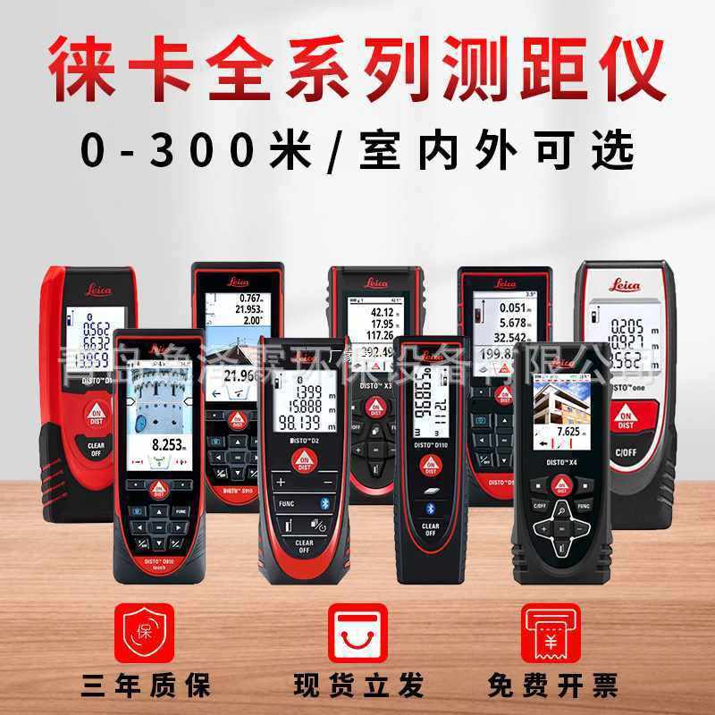 徕卡测距仪D2手持激光室内外量房红外线测量小型电子测量尺