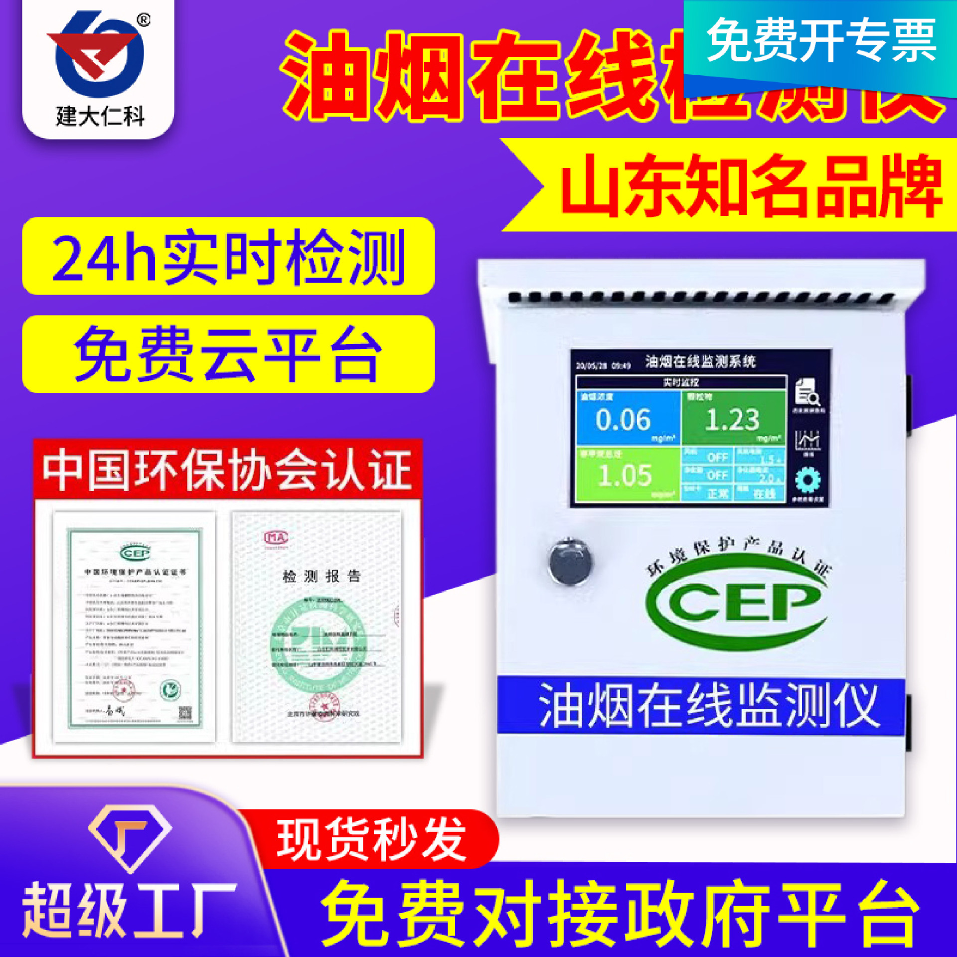 油烟在线监测系统厨房餐饮颗粒物浓度监控传感器pm2.5远程检测仪