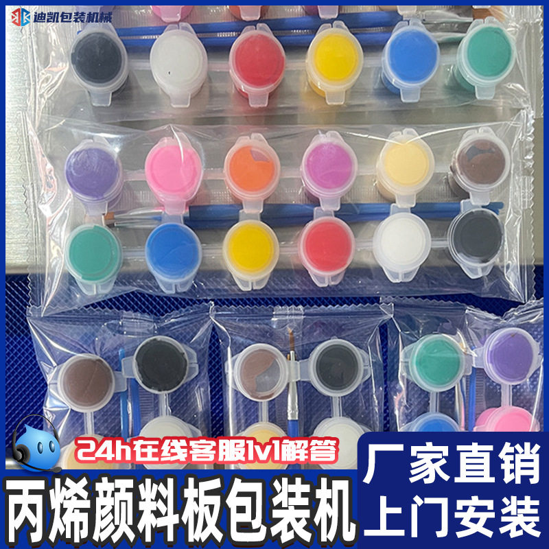 丙烯颜料板全自动包装机 亚克力调色板颜料调色盘枕式包装机,搬运/仓储/物流设备,立体仓库设备,淘宝优惠券,粉丝福利购,淘宝优惠卷