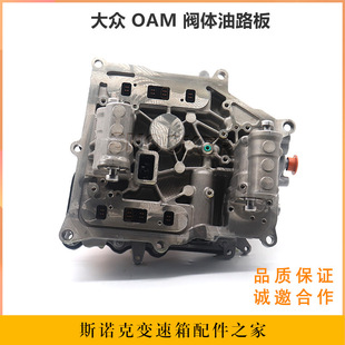 适用于大众速腾朗逸0AM/OAM干式双离合变速箱DQ200波箱阀体油路板