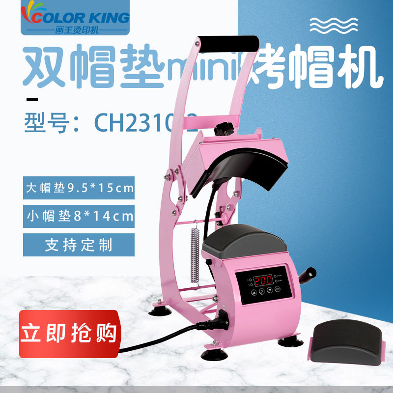 Cappressmachine手动双帽垫二合一烤帽机鸭舌帽烫帽烤帽机