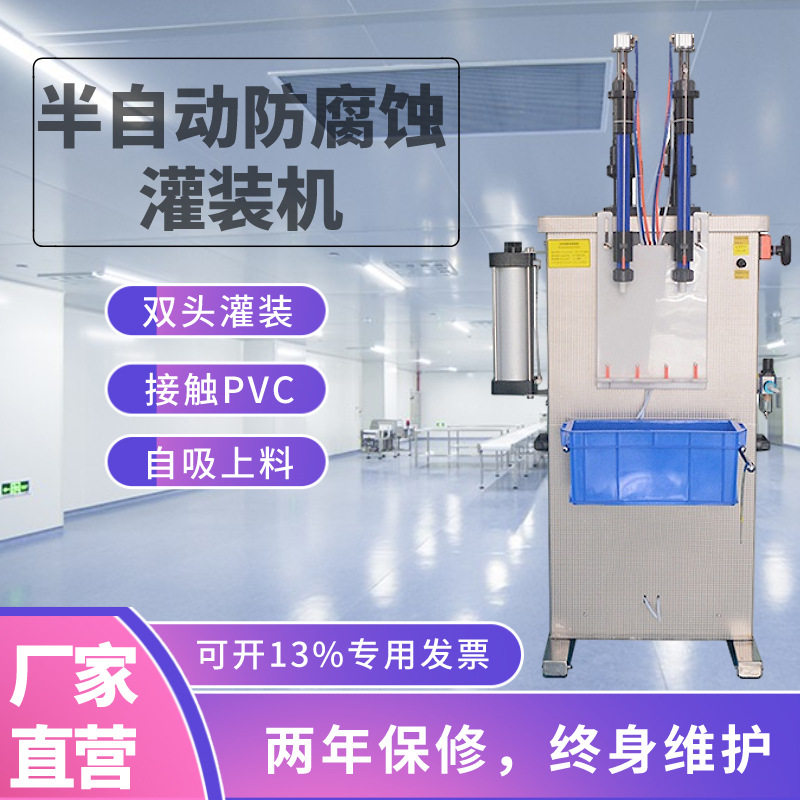 半自动洁厕灵灌装机防腐蚀强酸碱液体填充双头定量PVC塑料分装机