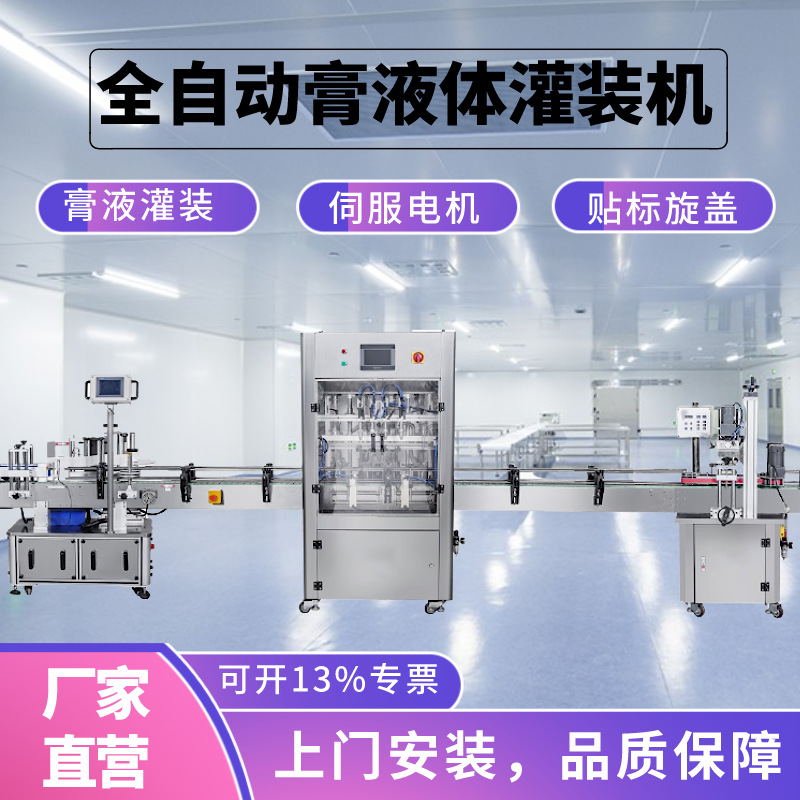全自动双头大流量膏液灌装机下潜式伺服定量辣椒油蜂蜜白酒液体