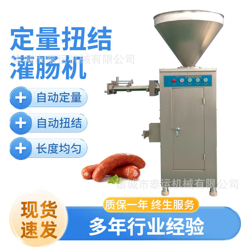 大肉块肠自动扭结灌肠机热狗肠定量灌肠机蒜香肠蛋白肠衣灌肠设备