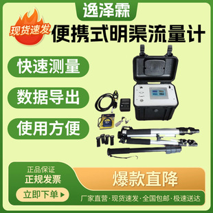 污水现场液位流量计 置便携式 YZL 2067型巴歇尔槽明渠流量计比对装