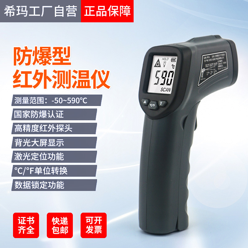希玛AM390防爆型工业测温仪 高精度红外线非接触测温枪AM590