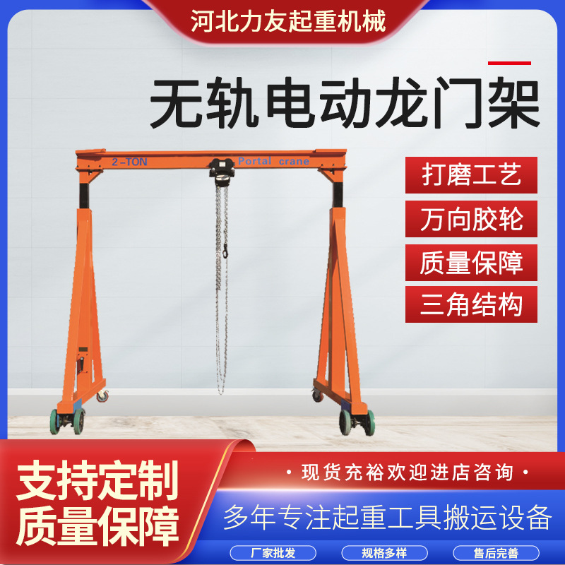 无轨电动龙门架10吨无轨电动龙门架厂家 电动葫芦吊重型起重机