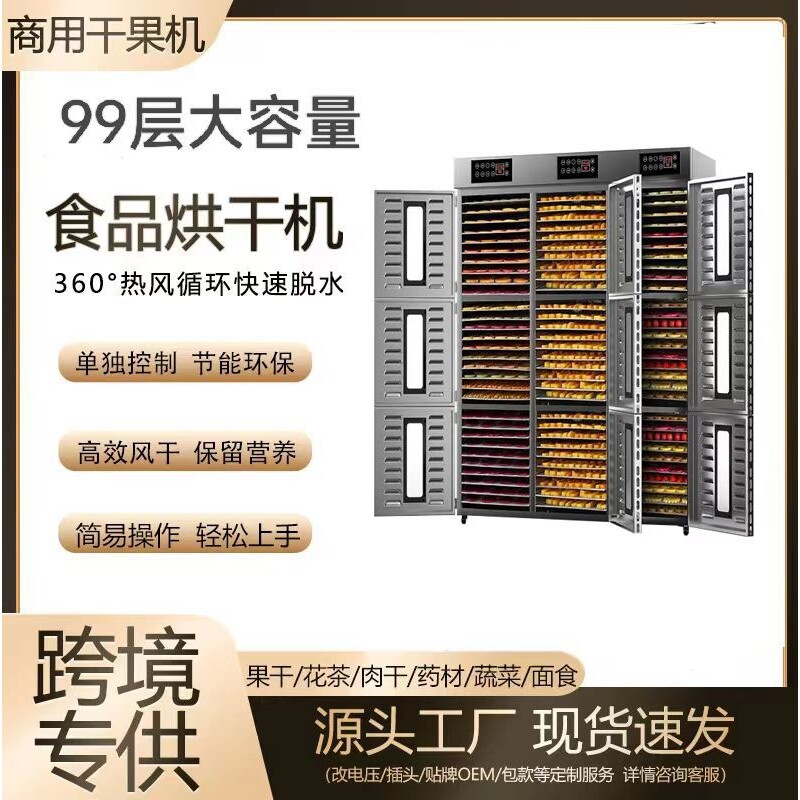商用大型食品烘干机大容量多层数水果干果机风干机包邮智能触控