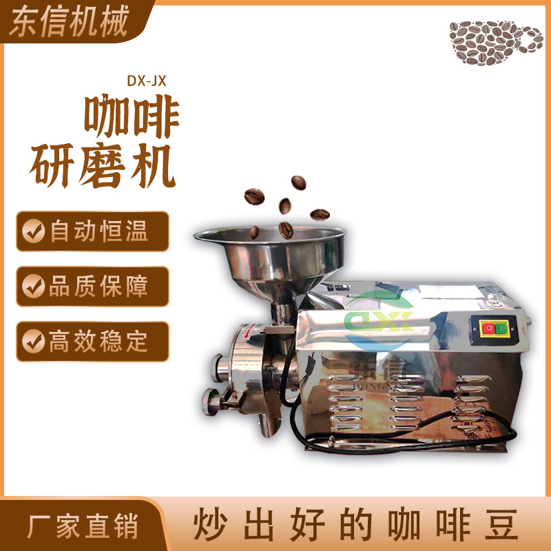 直供咖啡豆研磨机 中型咖啡研磨机 电动咖啡研磨机咖啡豆烘焙机