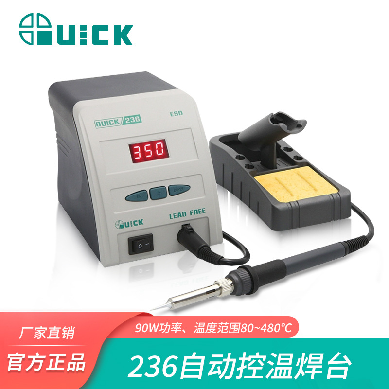 快克236自动控温焊台手机维修电烙铁焊台数显电子焊接工具