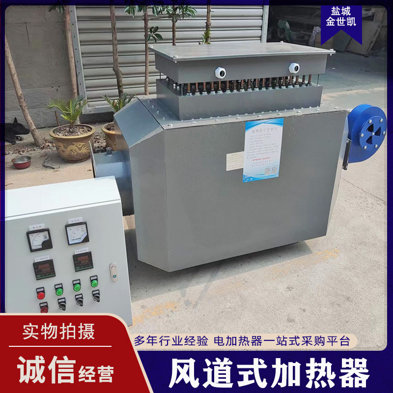 风道电加热器烟道加热设备养殖场供暖配套空气加热器工业烘干机