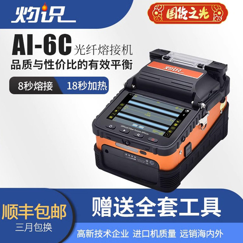 灼识光纤熔接机熔纤机高精度热熔机全自动融钎光缆皮线尾纤跳线