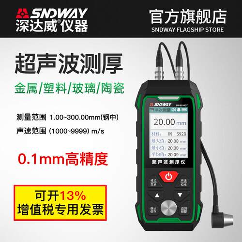 SW6510GT高精度超声波测厚仪 金属板材测厚仪 塑料玻璃厚度