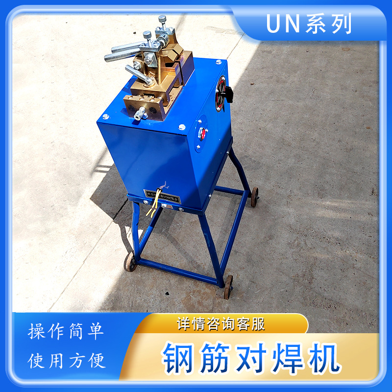 腾鑫UN-25钢筋加工对焊机 工作地点灵活钢筋对焊接黑色金属丝
