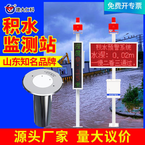 道路积水监测站地埋式电子水尺城市内涝检测系统桥洞隧道水位预警