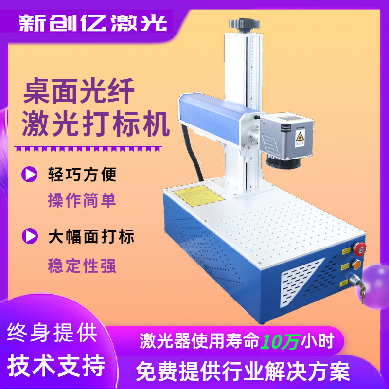 雷射打印桌面便携式光纤激光打标机不锈钢铭牌照片图案文字二维码