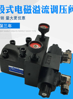 多段式电磁溢流阀二段三段调压阀BSG-03-2PN BSG-03/06-2P/3P-D24