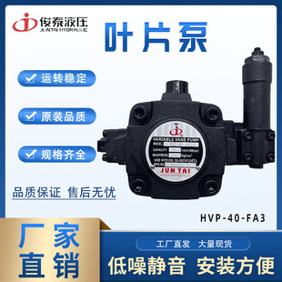 JUNTAI俊泰液压油泵 叶片泵 HVP-30-FA3 HVP-40-FA3中高压叶片泵