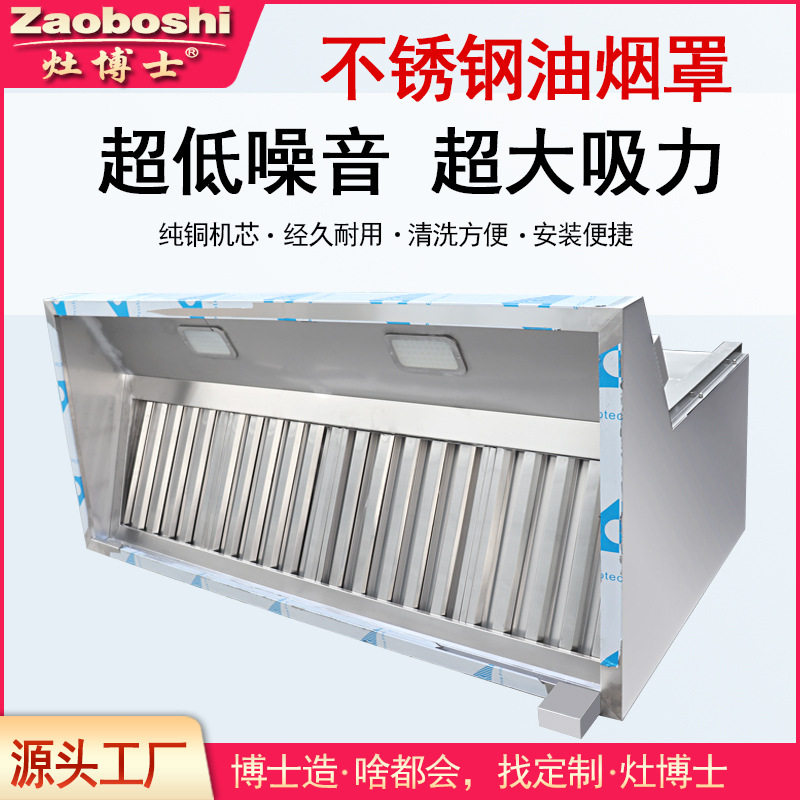免安装商用集气罩不锈钢烟罩厨房工程设备油烟净化抽油烟机触摸屏
