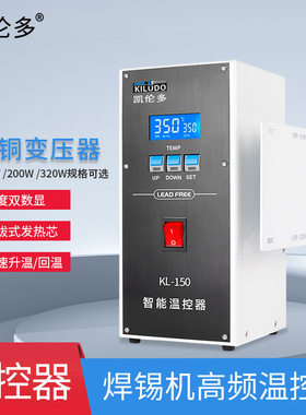 自动焊锡机智能高频温控器150W200W320W机器人控温剖锡机套装