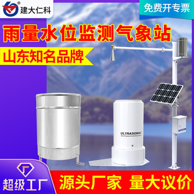 雨量传感器翻斗式雨量计河道水库防汛水雨情监测站气象水文监测站