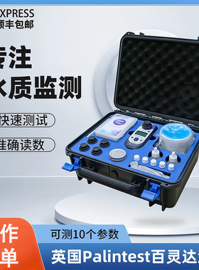 Palintest百灵达6参数泳池水质检测余氯总碱度DPDPH臭氧水质检测