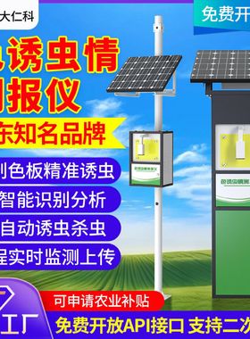 色诱虫情测报仪黄蓝色板诱虫自动识别分析预警农林业病虫害虫系统