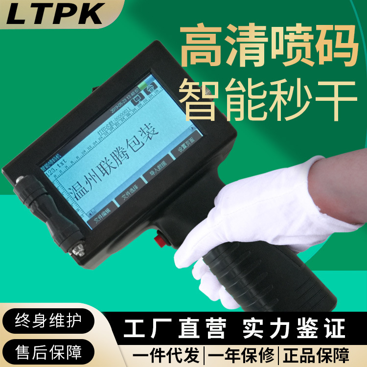 联腾LT-950手持喷码机打生产日期小型智能激光打码器纸箱鸡蛋全自