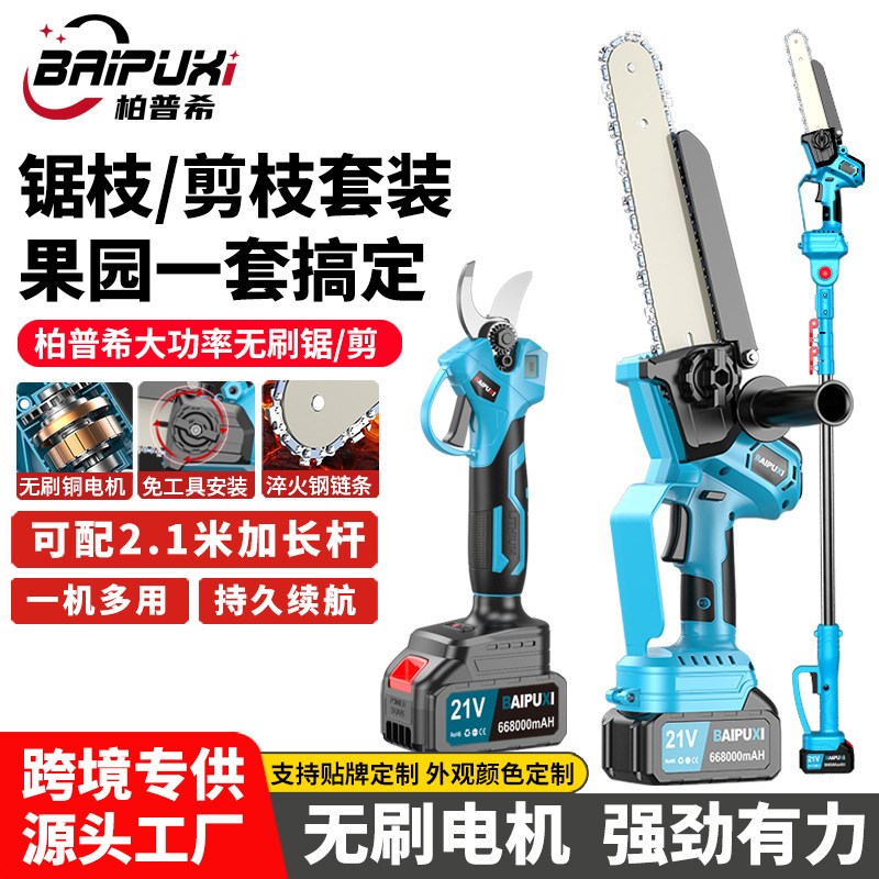 定制锂电高枝剪高枝锯伸缩杆高空剪无刷电动修枝剪锯加长粗枝园林