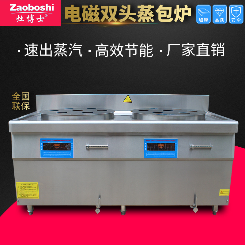 商用多功能蒸灶大型酒店早餐设备不锈钢厨具立式双头七星电磁蒸炉