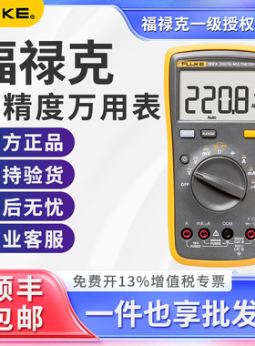 福禄克（FLUKE）F12E+ 掌上型数字万用表自动量程多用表多功能仪