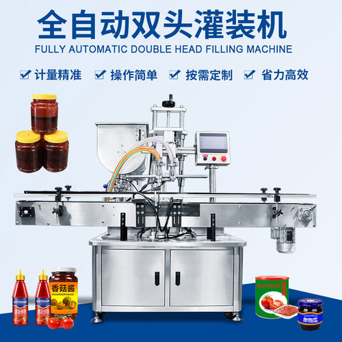 辣椒酱灌装机全自动分装机糖水双头灌装机银耳燕窝灌装生产设备