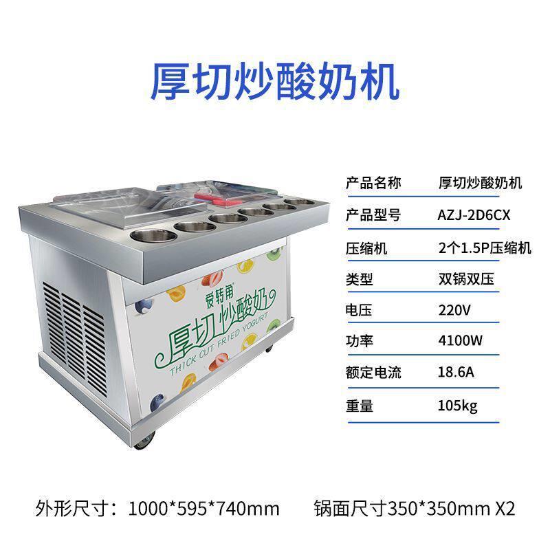 厚切炒酸奶机商用小型双锅双压夜市炒冰淇淋奶果炒冰机摆摊全自动