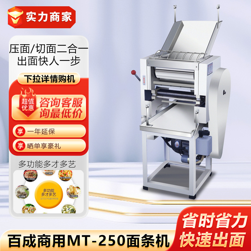 百成MT-250面条机单刀多功能商用面条机MT-200压面机切面机揉面机