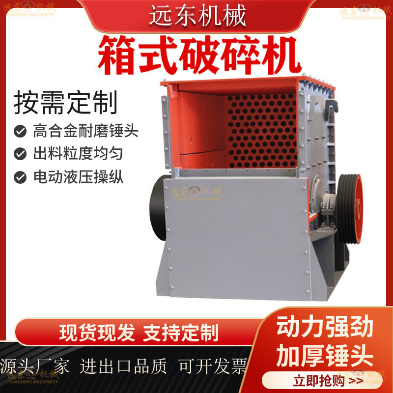 现货1200x1200型箱式破碎建筑材料矿石花岗岩水泥块混凝土破碎机