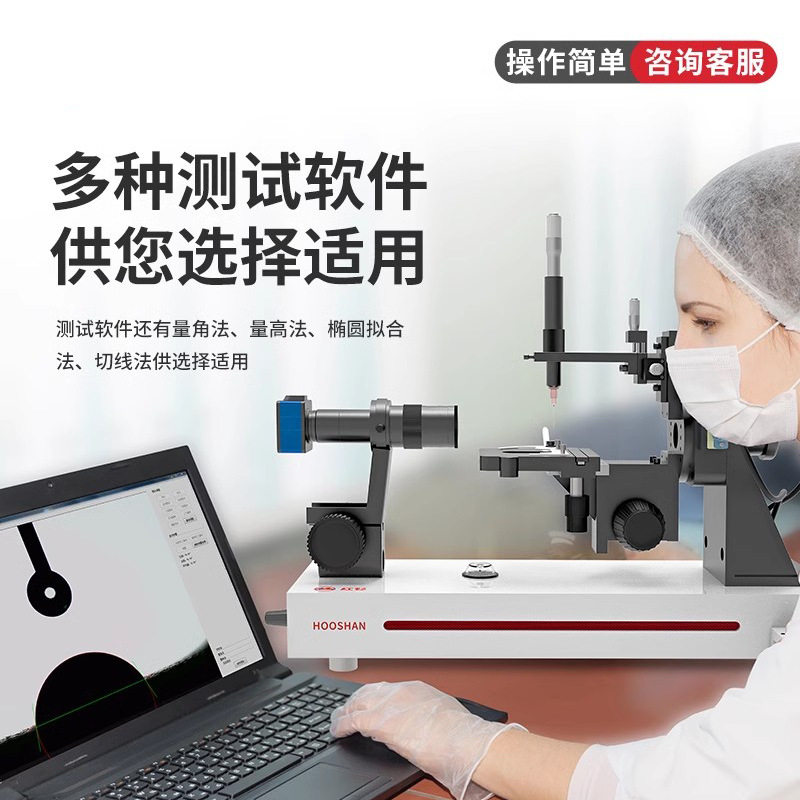 接触角测量仪全自动便携式滚动角测定仪固体液体张力水滴角测试仪