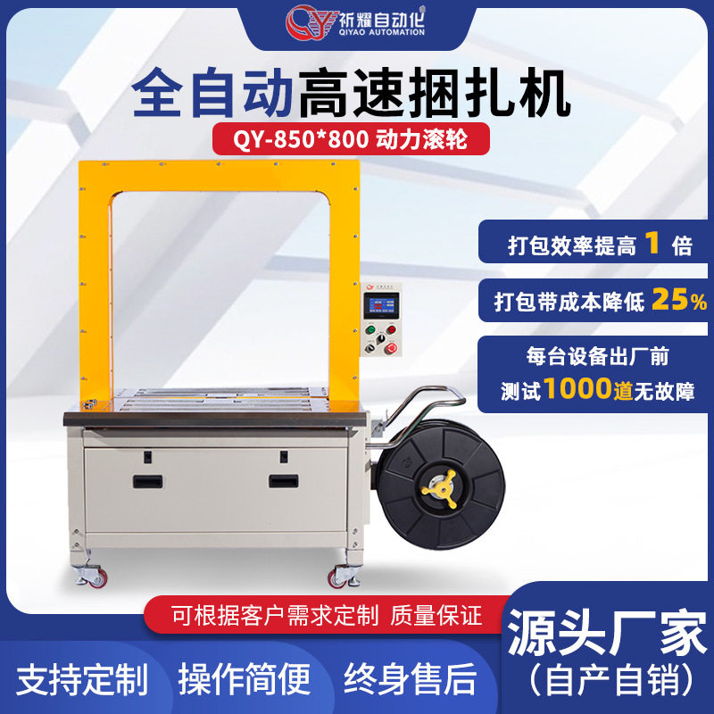 现货850X800捆扎机瓦楞纸箱物流打包机15mmPP带打带机智能全自动