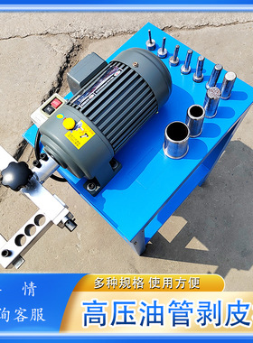 腾鑫管子扒皮机 钢丝管剥皮机 高压胶管剥皮机 液压油管剥胶器