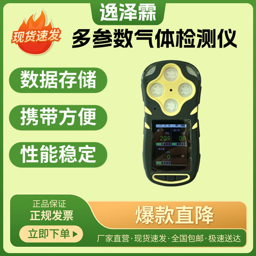 CD4多参数气体检测仪便携式NO/O2/H2/NH3四合一复合气体分析仪